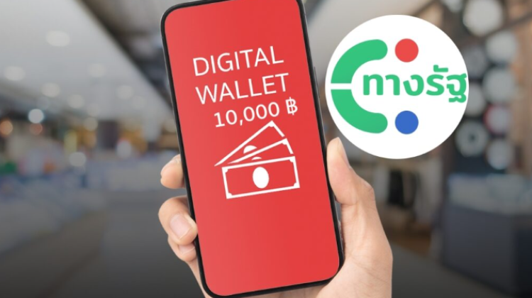 วันได้เงินดิจิทัล 10,000 เฟส 3-4